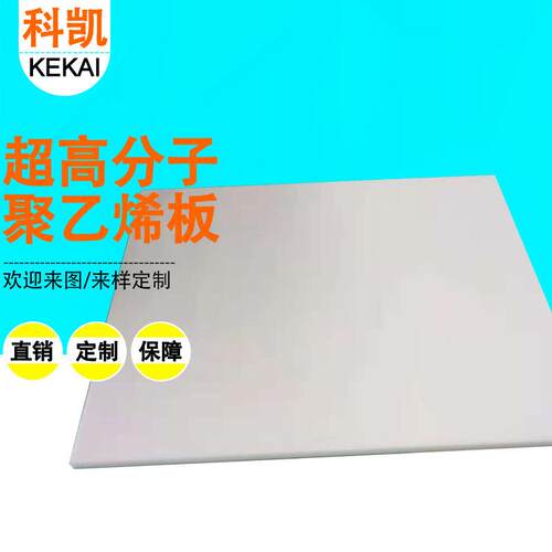 .厂家直供超高分子量聚乙烯板 操作台砧板抗静电易切割防水upe板