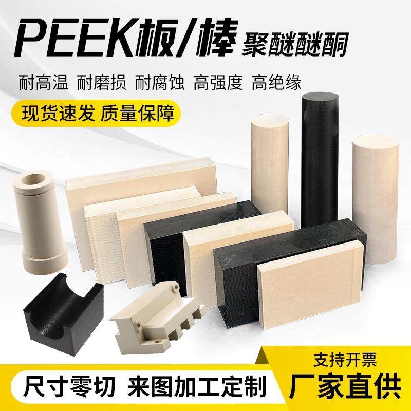 厂家PEEK板本色耐高温防静电加纤 PEEK棒黑色聚醚醚酮板零切加工,五金/工具,塑料板,淘宝优惠券,粉丝福利购,淘宝优惠卷