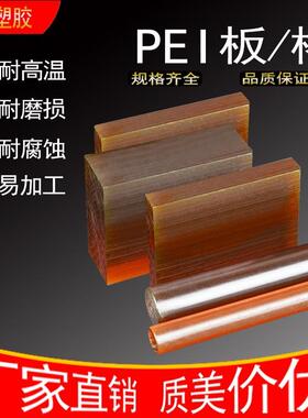 .PEI板 黑色PEI棒 全新料PEI棒 琥珀色PEI卷材 德国盖尔PEI板