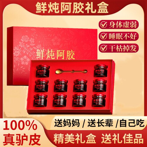 40% 高浓度鲜炖阿胶 25g10 瓶即食液态阿胶产后月子轻奢滋补礼盒