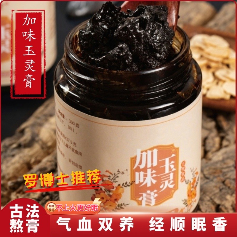 古法玉灵膏正品官方气血加味版