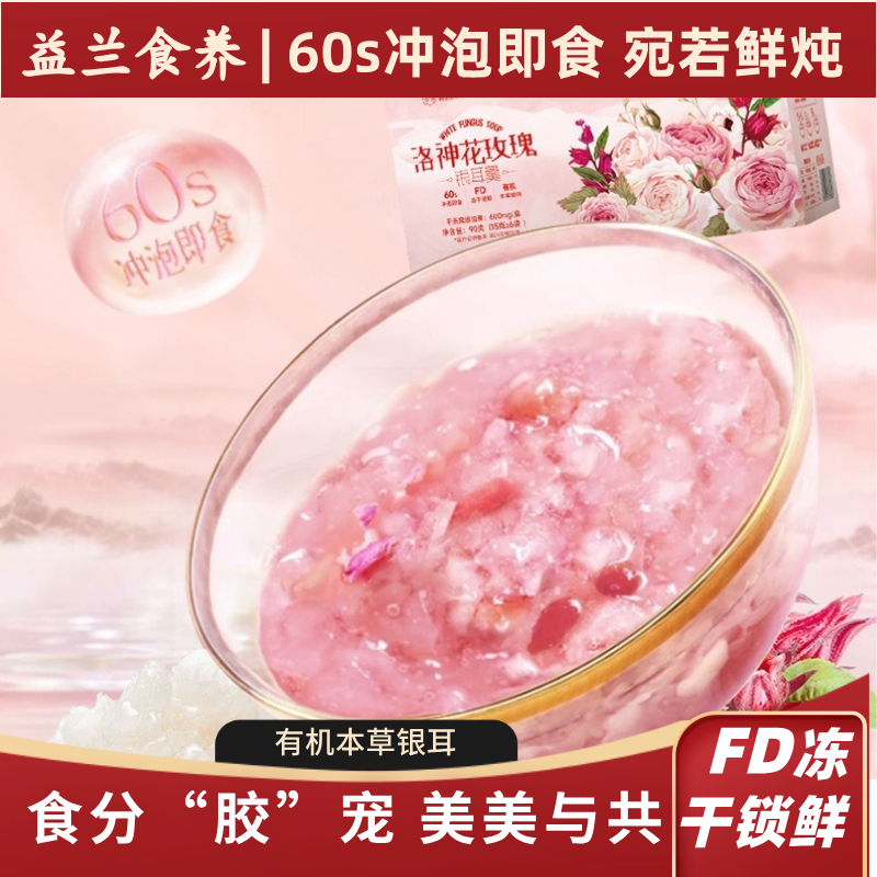 滋补冲泡胶原蛋白肽燕窝益兰耳