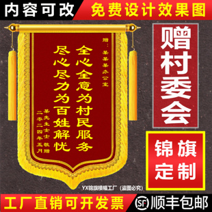 锦旗定制定做感谢村委会送村主任书记村干部领导网格员旌旗订制做
