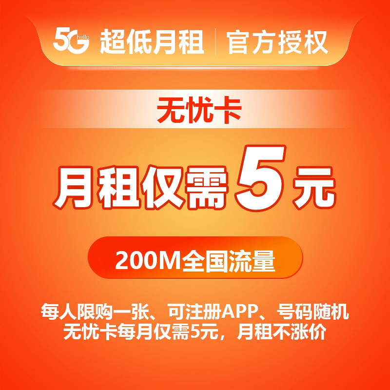 中国电信电话卡低月租套餐学生儿童手表手机卡老人手机号注册5元