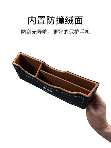 蔚来专车专用缝隙储物盒