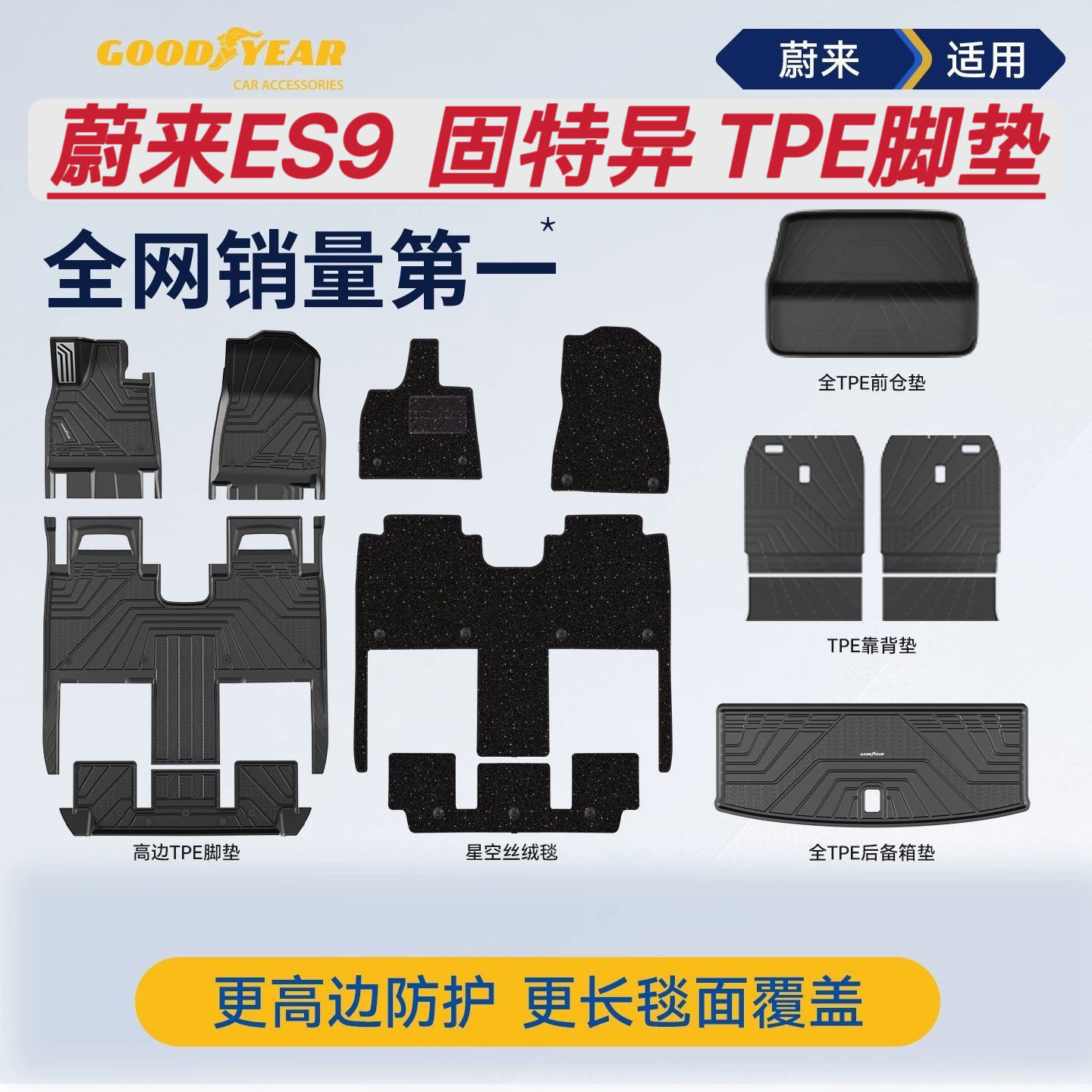 适用固特异蔚来ES9中岛版TPE汽车脚垫2026新款内饰改装地垫毯面