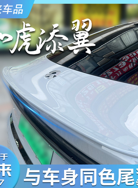 适用于蔚来ET7改装尾翼专用压尾定风翼扰流板外观运动升级顶翼贴