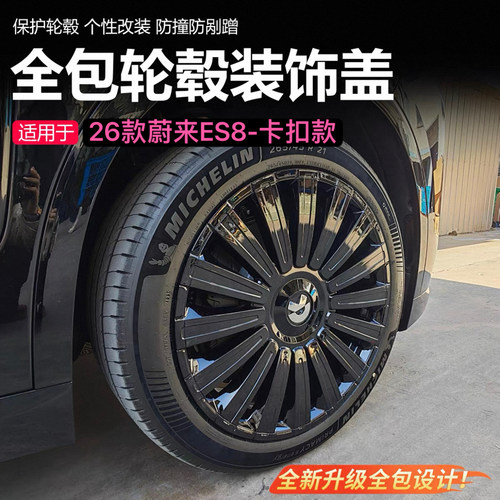 26蔚来ES8轮毂盖卡扣款轮毂黑化