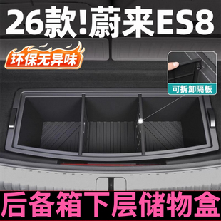 适用于26款 蔚来es8后备箱下层储物盒旅行实用型多功能车载收纳箱