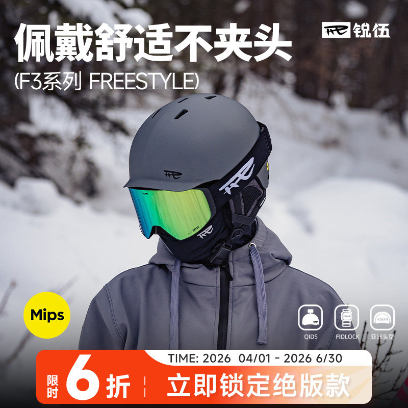 REV锐伍F3【停产花色】滑雪头盔亚洲头型MIPS单双板男女装饰