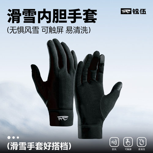 rev滑雪手套内胆可触屏锐伍