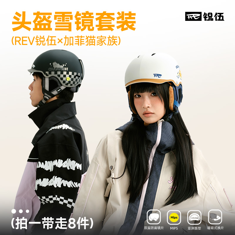 REV锐伍×加菲猫家族联名款F3滑雪头盔眼镜雪镜玩偶MIPS亚洲版型