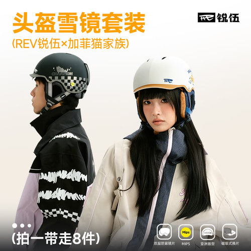 REV锐伍×加菲猫家族联名款F3滑雪头盔眼镜雪镜玩偶MIPS亚洲版型