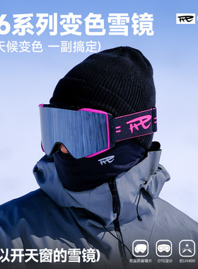 REV锐伍C6镇风变色雪镜滑雪眼镜近视磁吸男女护目镜可戴眼镜防雾