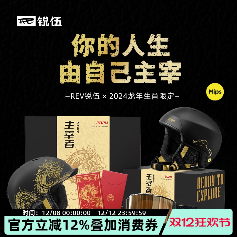 REVSPORTS/锐伍主宰者滑雪头盔