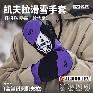 REV锐伍滑雪手套凯夫拉防水单板冬季 耐磨女男内置护腕保暖内胆