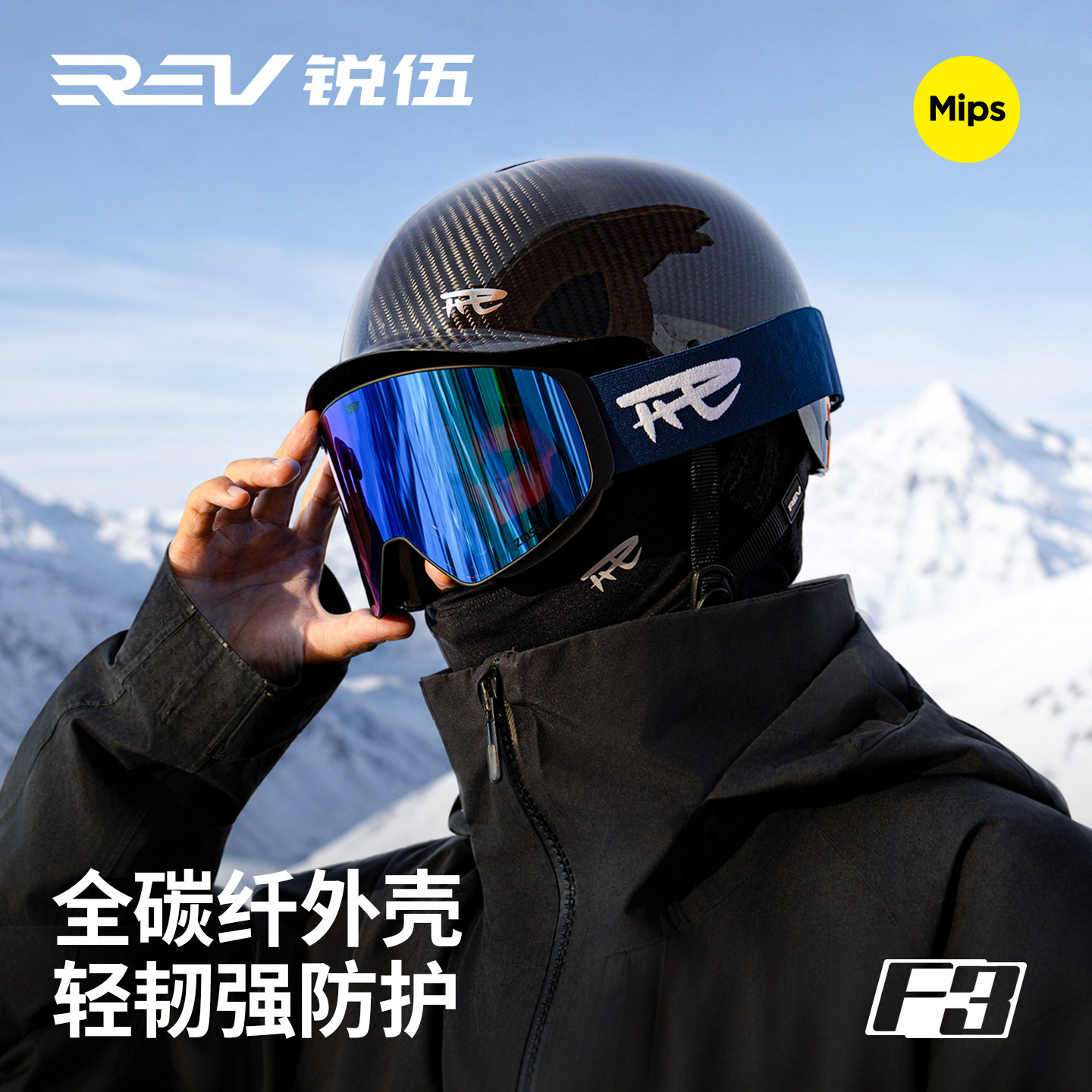 REV锐伍F3锻造碳纤维Mips滑雪头盔超轻安全专业帽子男女单板双板