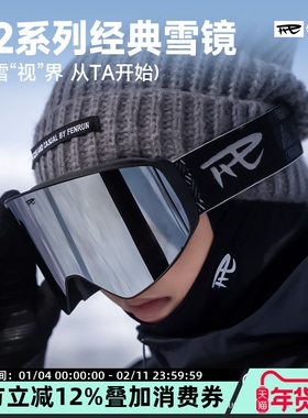REV锐伍P2滑雪眼镜单双板雪镜磁吸大视野柱面男女成人防雾高清