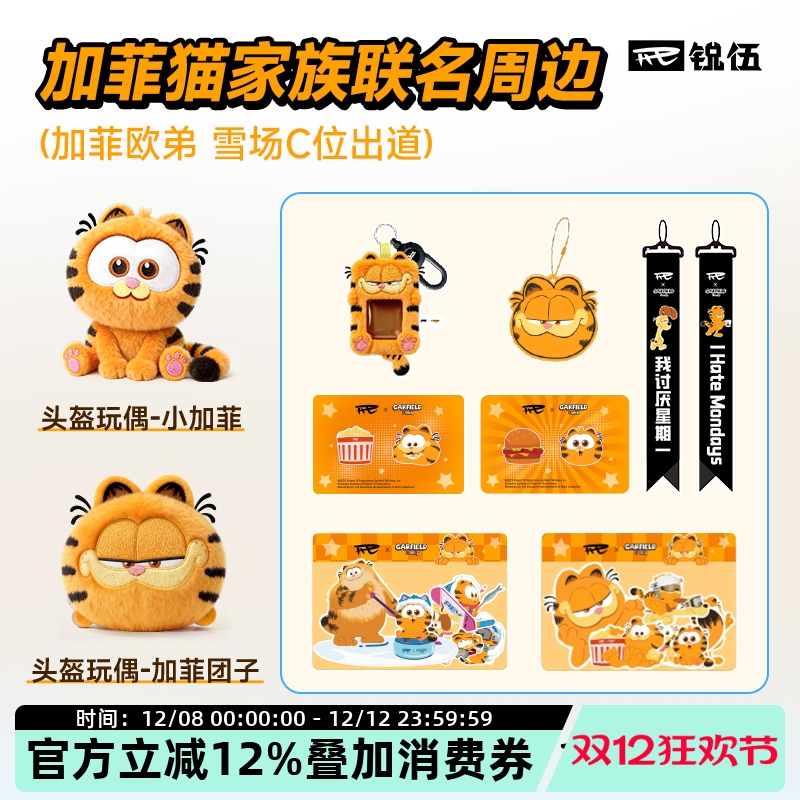 REV锐伍×加菲猫家族联名周边滑雪防冻贴纸滑雪卡包飘带反光挂件