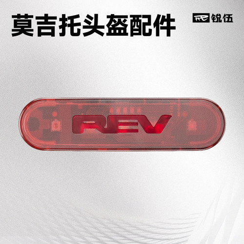 莫吉托配件尾灯帽檐