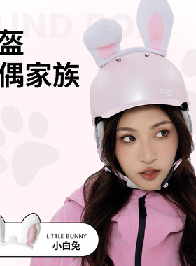 REV锐伍头盔专属毛绒玩偶耳朵配饰QIDS快速安装拆卸