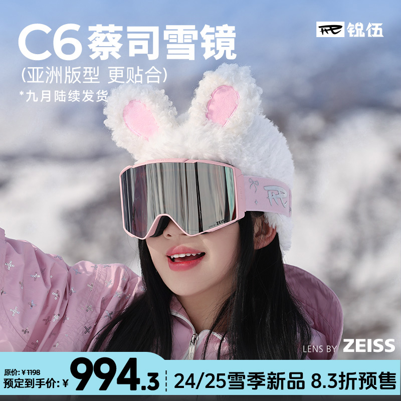 【25/26雪季新品预售】REV锐伍C6蔡司/C6变色/P2经典雪镜