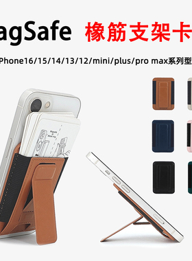 苹果17支架磁吸卡包magsafe 弹力绳皮革证件包16橡皮手机背贴卡套