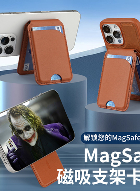 Magsafe旋转皮革磁吸卡包苹果15pro背贴折叠支架手机卡套便携户外