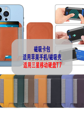 适用苹果15磁吸卡包三星硬盘T7弹力绳证件包大容量手机背贴卡套包