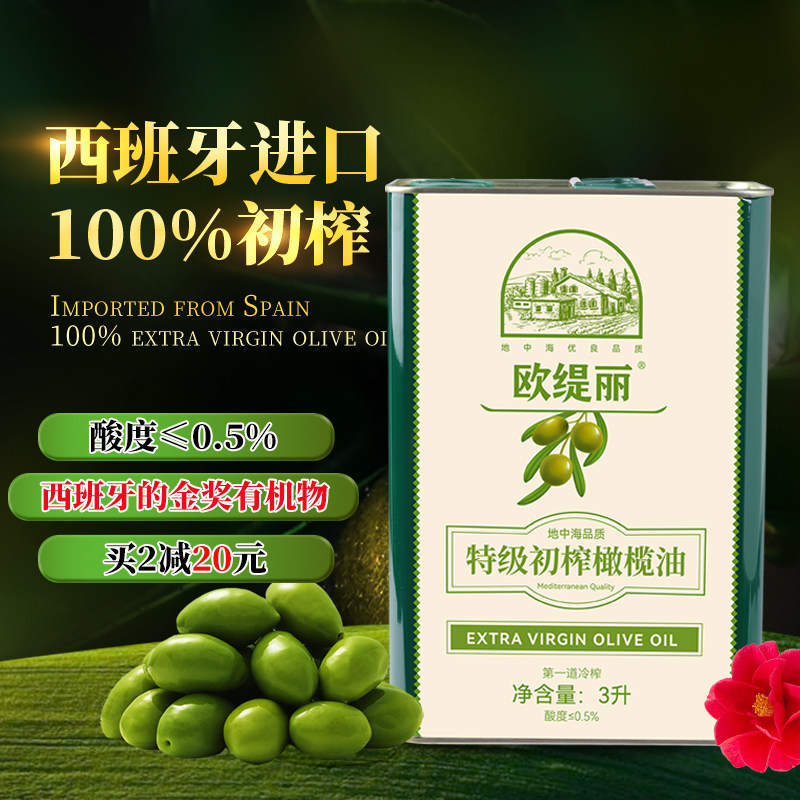 欧缇丽特级初榨橄榄油3L铁罐 进口低健身脂食用油 炒菜官方正品纯
