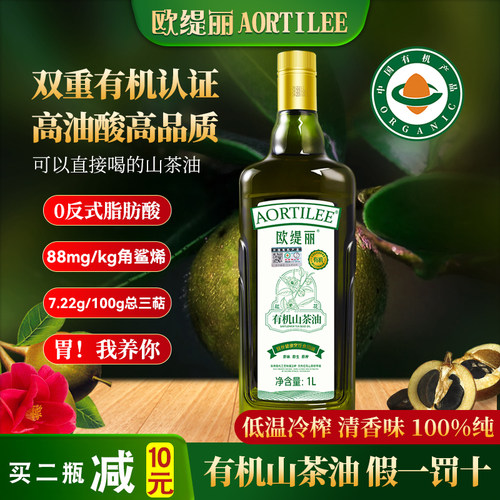 欧缇丽有机山茶油1L正宗清香原味