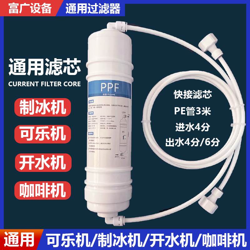 制冰机过滤器开水咖啡饮料奶茶店可乐机净水器前置pp棉活性炭滤芯