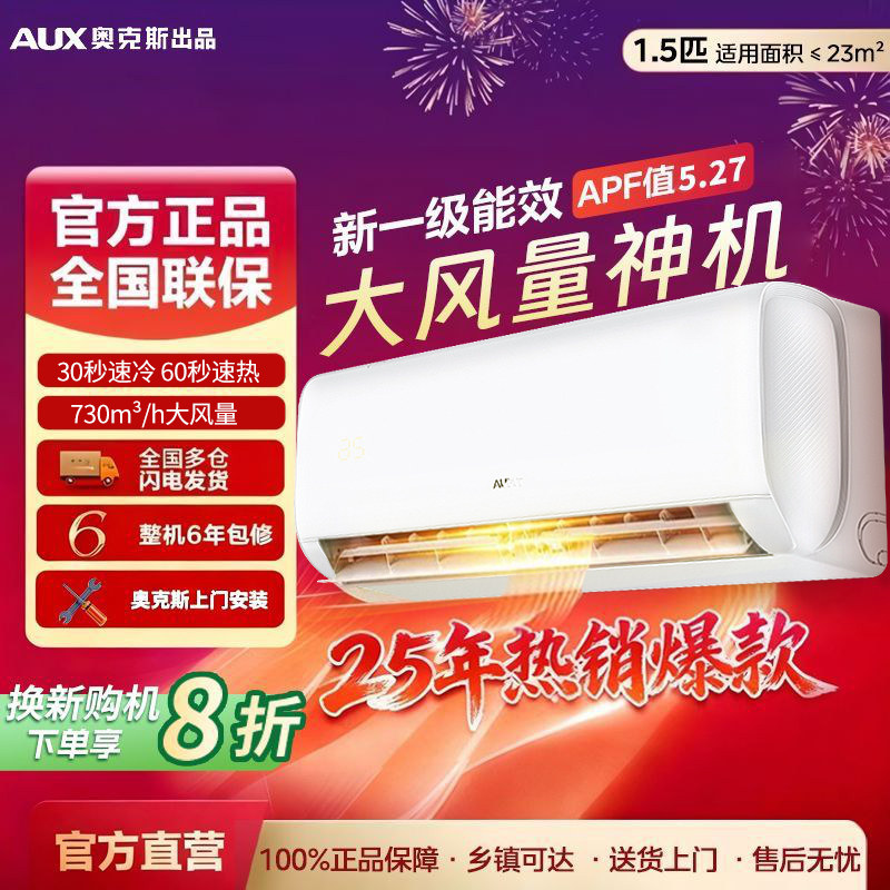 AUFIT奥克斯空调出品1.5匹一级能效变频壁挂冷暖家用省电以旧换新
