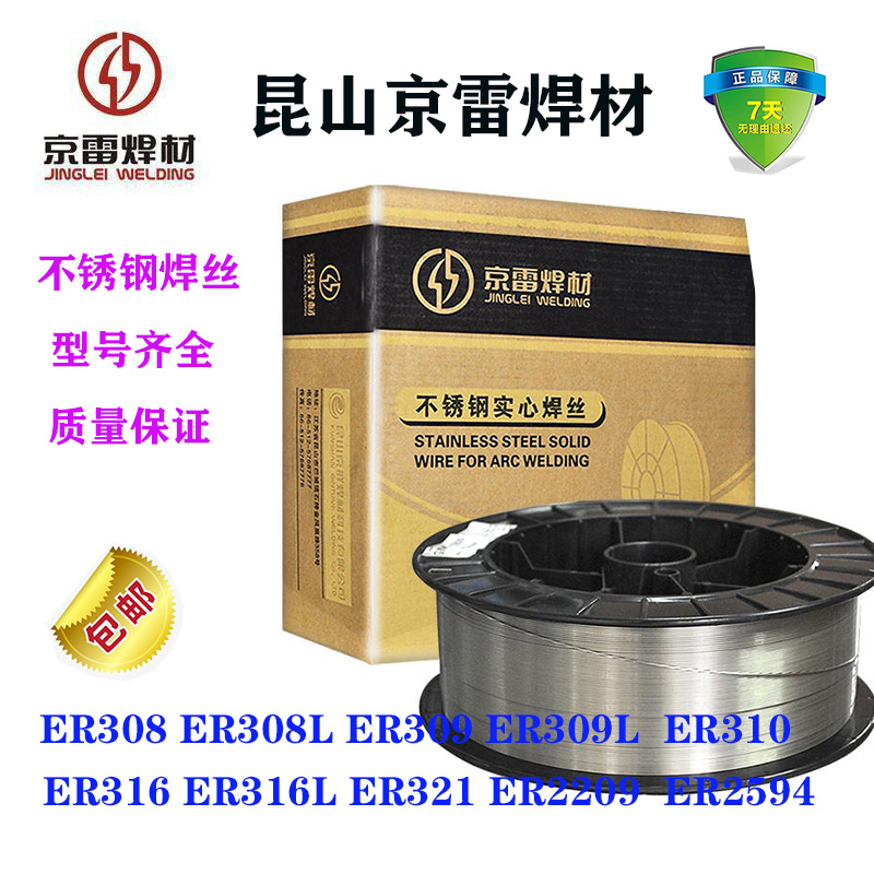 昆山京雷GCS-439Ti/EC439焊接专用不锈钢金属粉芯焊丝1.0/1.2/1.6