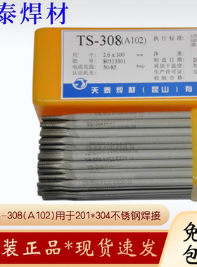 天泰TS-308 309A102A132 A022a302A312A402E2209不锈钢电焊条2.5