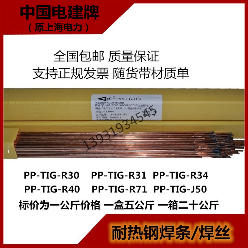 上海电力PP-TIG-R30耐热钢焊丝 15CrMo焊丝 H08CrMoA焊丝