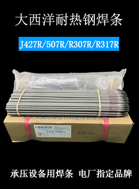 J427R焊条CHH307 R317R J557RH承压设备耐热钢J507RH电焊条