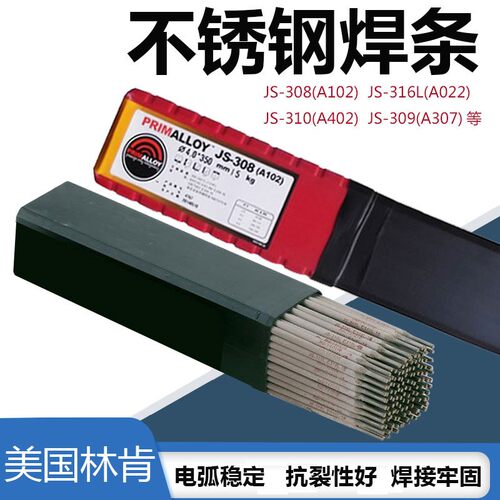 林肯JS-308 A102焊条JS-316L A022 JS-310 JS-309不锈钢电焊条3.2