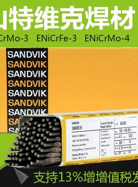 山特维克Sanicro 71 ENiCrFe-37焊条ENiCrMo-34 ENi-1镍基焊条2.5