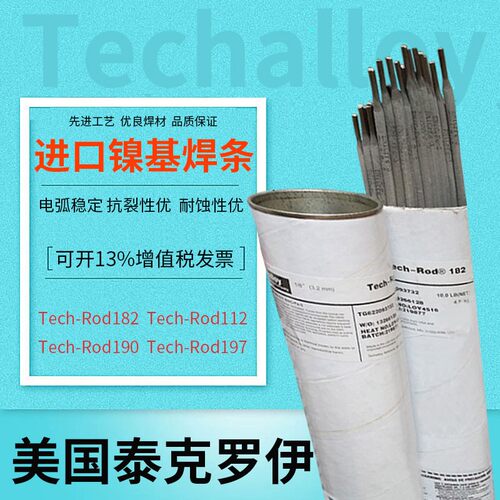美国泰克罗伊Tech-Rod Weld A镍基焊条 ENiCrFe-2镍铬铁合金焊条
