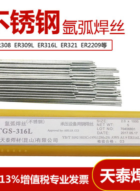 天泰TGS-309MoL ER309MoL 310 316 316L 316LSi不锈钢氩弧焊丝
