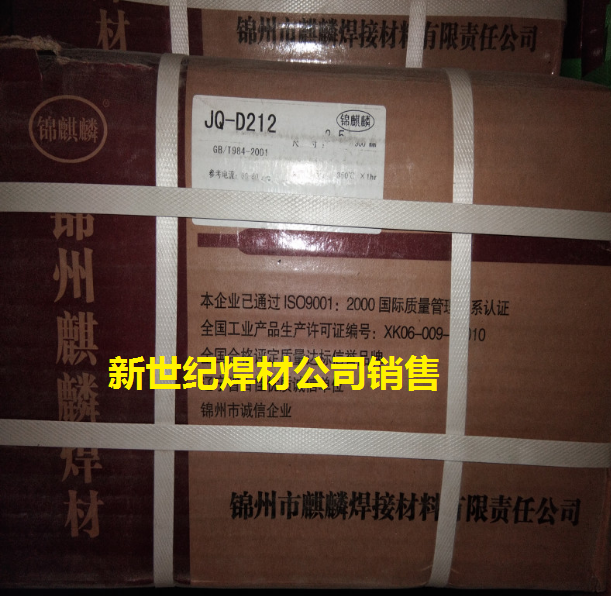 锦州麒麟JQ-D212耐磨焊条JQD256 D322 D397 D502  D507 D512 D517