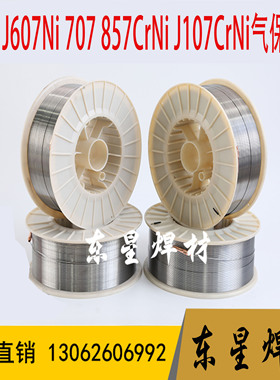 J507 J607Ni 707 857CrNi J107CrNi药芯气保焊丝高强度高拉力韧性