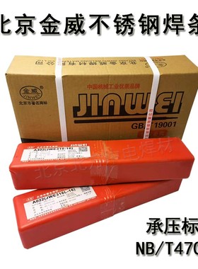 北京金威A042/A062/A402/A407/A412/E310H-15/E312-16不锈钢焊条