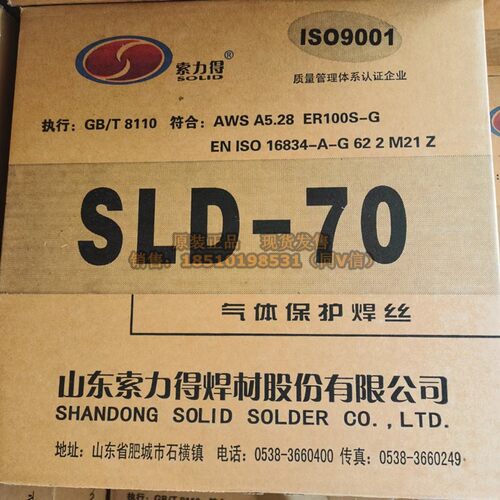 索力得SLD-60 70 80 ER90S -G/100S-G/120S-G高强钢气保焊丝1.2mm