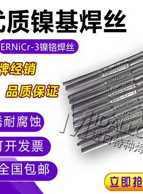 ERNiCr-3镍基焊丝TGS-82 SNi6082焊丝MGNi820