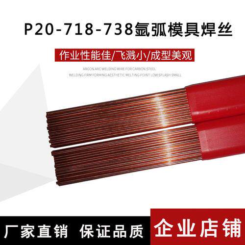 德国MRA 2083 2316 STAVAX 888T TIN 2738 2344 718H模具焊丝
