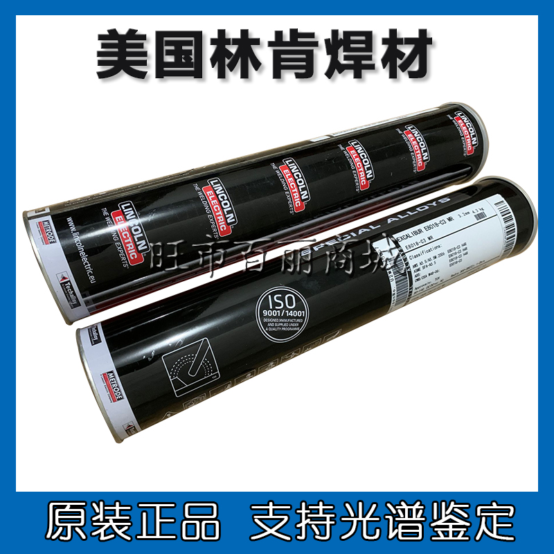 美国林肯碳钢焊条EXCALIBUR 8018-C3 MR/E8018-C3 低合金钢焊丝