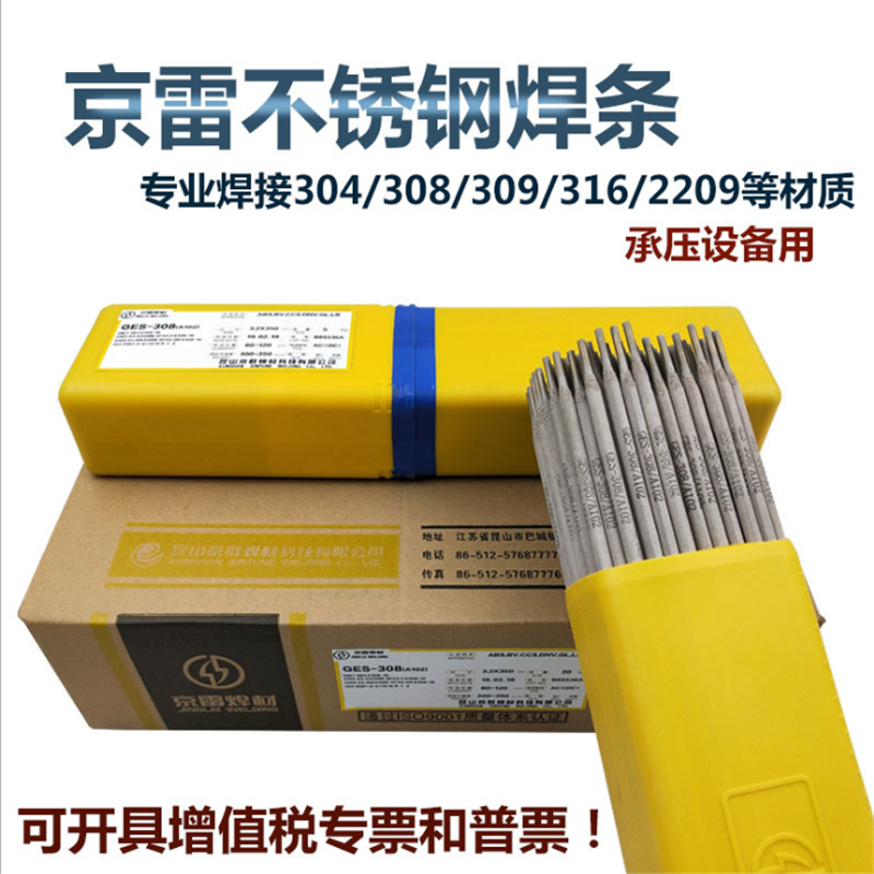 昆山京雷GES-308 A102 GES-307HM GES-307 A172不锈钢焊条3.2mm
