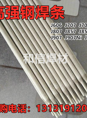 低合金高强钢焊条J606/707/807/857/907/RH/Cr/Ni船体15/14MnMoVB